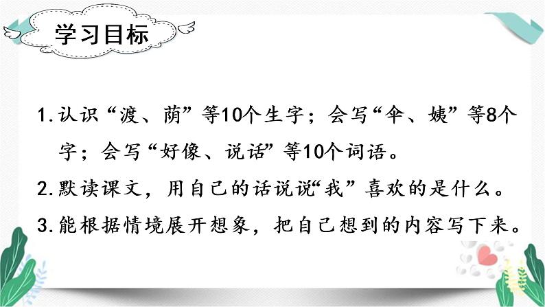 （教学课件）9 枫树上的喜鹊-人教版语文二年级下册第四单元第3页