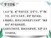 （上课课件）12.寓言二则-人教版语文二年级下册第五单元教学课件