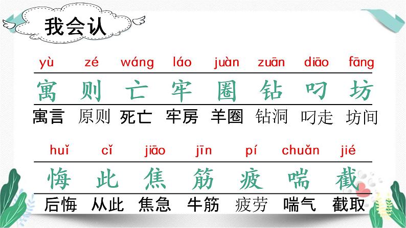 （上课课件）12.寓言二则-人教版语文二年级下册第五单元教学课件05