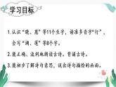 （上课课件）15.古诗二首-人教版语文二年级下册第六单元