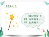 （教学课件）17我变成了一棵树 第1课时-人教版语文三年级下册第五单元