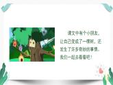 （教学课件）17我变成了一棵树 第1课时-人教版语文三年级下册第五单元