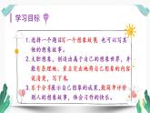 （教学课件）习作五  其妙的想象-人教版语文三年级下册第五单元