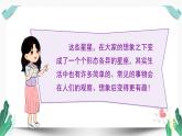 （教学课件）习作五  其妙的想象-人教版语文三年级下册第五单元