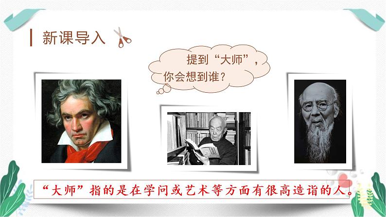 （教学课件）19.剃头大师 第1课时-人教版语文三年级下册第六单元02