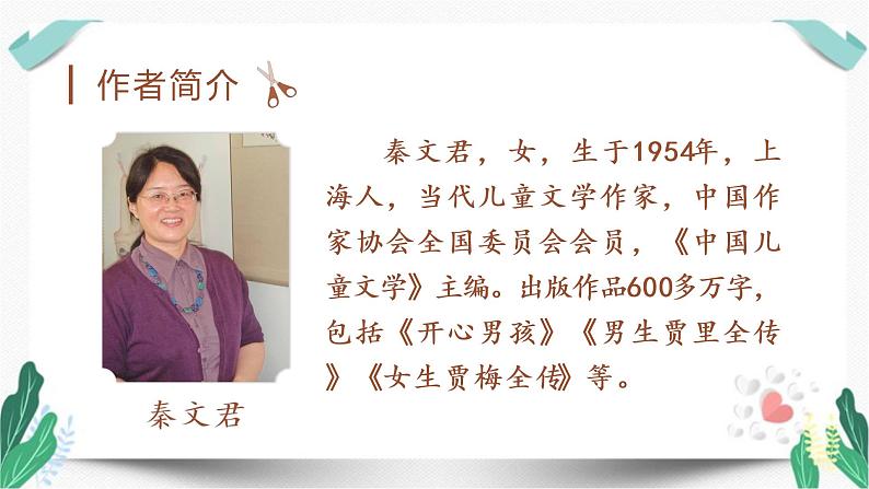 （教学课件）19.剃头大师 第1课时-人教版语文三年级下册第六单元05