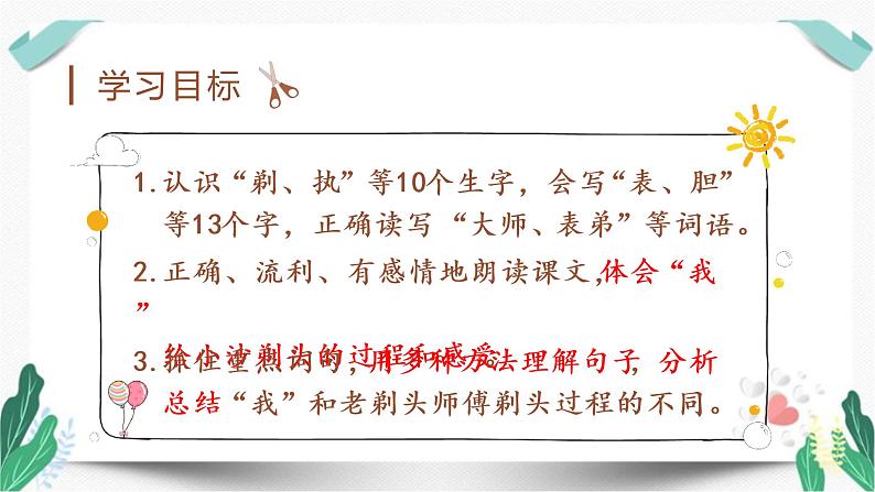 （教学课件）19.剃头大师 第1课时-人教版语文三年级下册第六单元06