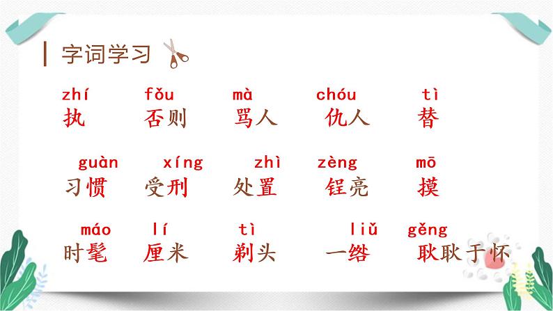 （教学课件）19.剃头大师 第1课时-人教版语文三年级下册第六单元08