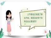 （教学课件）20.肥皂泡 第2课时-人教版语文三年级下册第六单元