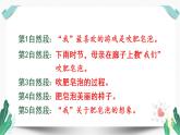 （教学课件）20.肥皂泡 第2课时-人教版语文三年级下册第六单元