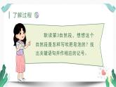 （教学课件）20.肥皂泡 第2课时-人教版语文三年级下册第六单元