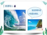 （教学课件）23海底世界 第1课时-人教版语文三年级下册第七单元