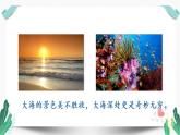 （教学课件）23海底世界 第1课时-人教版语文三年级下册第七单元