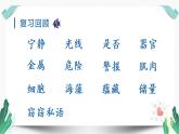 （教学课件）23海底世界 第2课时-人教版语文三年级下册第七单元