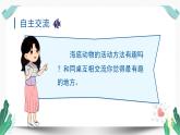 （教学课件）23海底世界 第2课时-人教版语文三年级下册第七单元