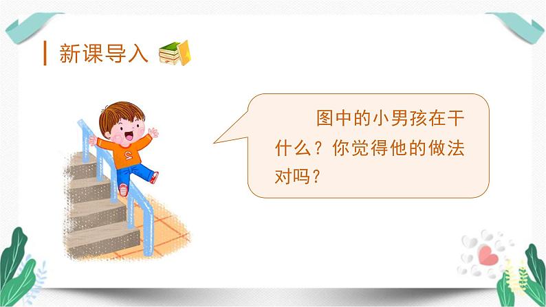 （教学课件）口语交际  劝告-人教版语文三年级下册第七单元03