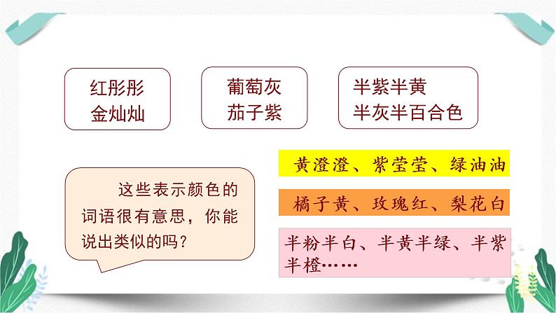 （教学课件）24火烧云 第2课时-人教版语文三年级下册第七单元第7页