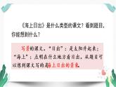 （教学课件）16海上日出-人教版语文四年级下册第五单元