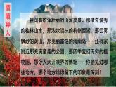 （教学课件）习作五  游-人教版语文四年级下册第五单元