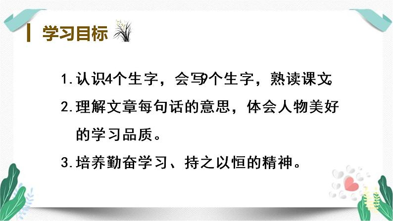 （教学课件）18.文言文二则-人教版语文四年级下册第六单元第3页