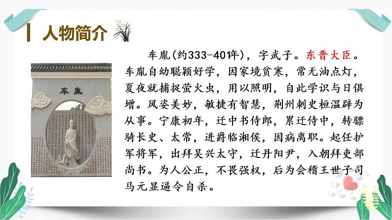 （教学课件）18.文言文二则-人教版语文四年级下册第六单元第6页