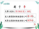 （教学课件）14 刷子李-人教版语文五年级下册第五单元