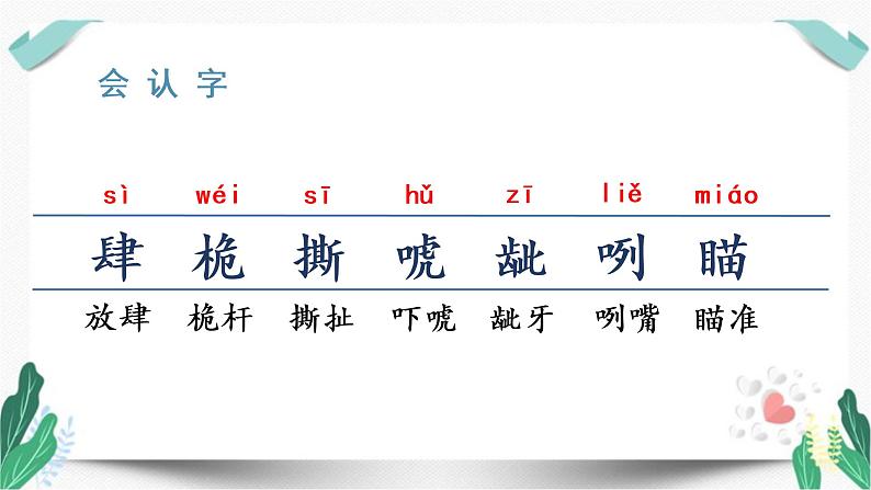 （教学课件）17 跳水-人教版语文五年级下册第六单元第5页