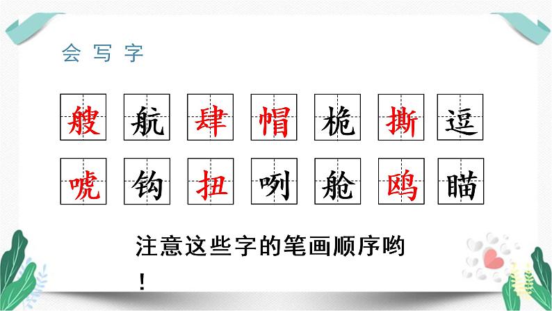 （教学课件）17 跳水-人教版语文五年级下册第六单元第6页