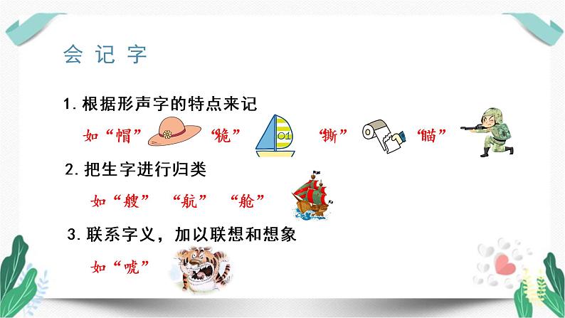 （教学课件）17 跳水-人教版语文五年级下册第六单元第7页