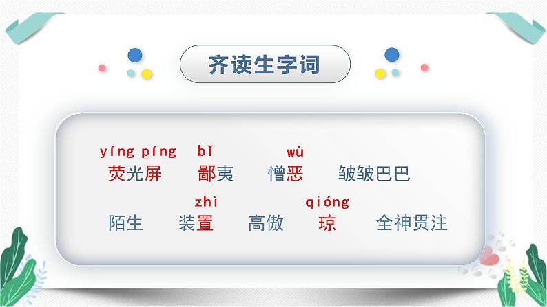 17他们那时候多有趣啊-人教版语文六年级下册第五单元教学课件07