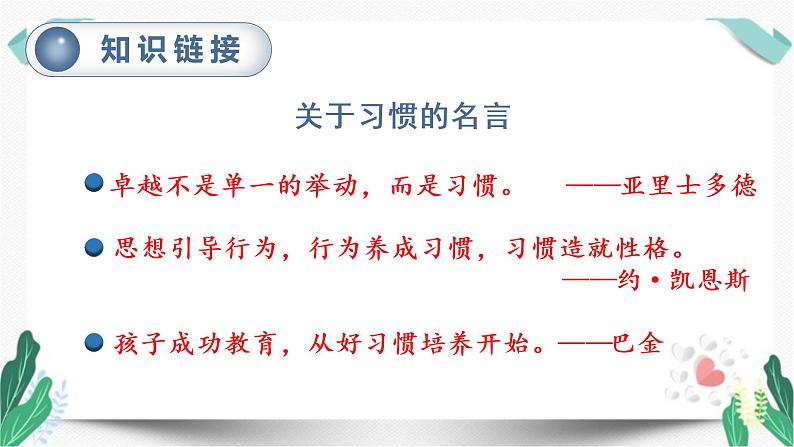 语文园地五-人教版语文六年级下册第五单元教学课件第4页