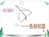 回忆往事-人教版语文六年级下册第六单元教学课件