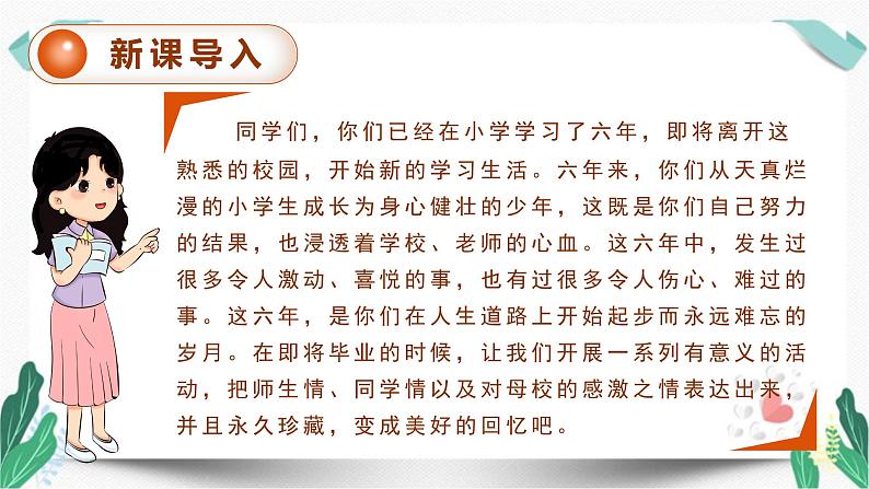 回忆往事-人教版语文六年级下册第六单元教学课件04