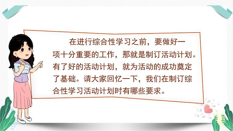 回忆往事-人教版语文六年级下册第六单元教学课件05