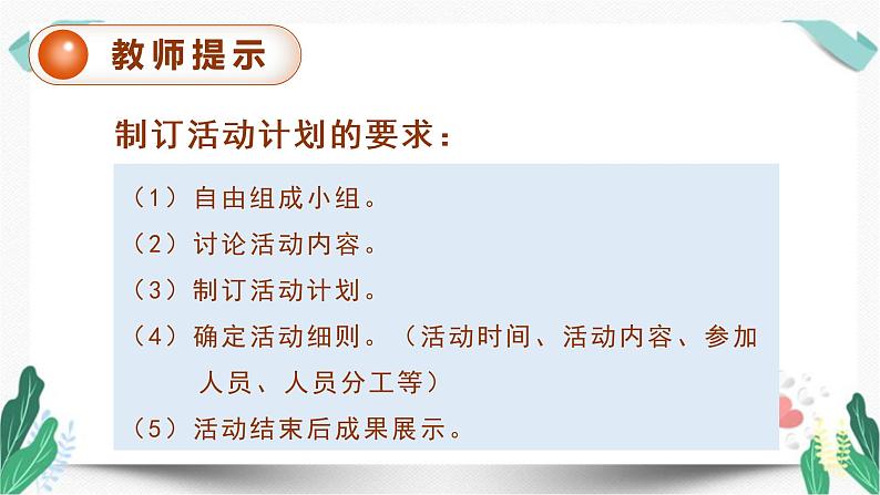 回忆往事-人教版语文六年级下册第六单元教学课件06