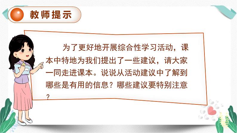 回忆往事-人教版语文六年级下册第六单元教学课件07