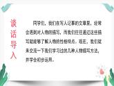 （教学课件）交流平台、初试身手和习作例文-人教版语文五年级下册第五单元