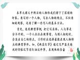 （教学课件）交流平台、初试身手和习作例文-人教版语文五年级下册第五单元