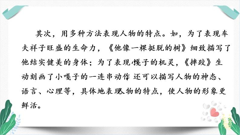 （教学课件）交流平台、初试身手和习作例文-人教版语文五年级下册第五单元第4页