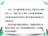 （教学课件）交流平台、初试身手和习作例文-人教版语文五年级下册第五单元