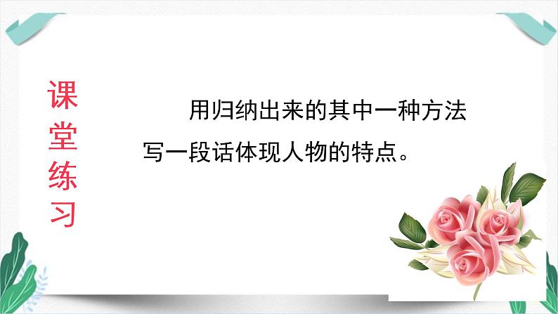 （教学课件）交流平台、初试身手和习作例文-人教版语文五年级下册第五单元第7页