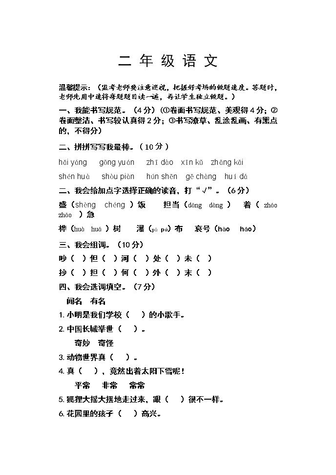 河南省焦作市沁阳市2022-2023学年二年级上学期期末语文试题01