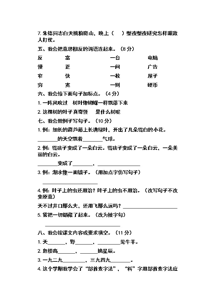 河南省焦作市沁阳市2022-2023学年二年级上学期期末语文试题02
