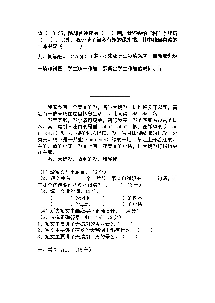 河南省焦作市沁阳市2022-2023学年二年级上学期期末语文试题03