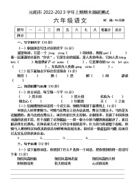 河南省焦作市沁阳市2022-2023学年六年级上学期期末语文试题