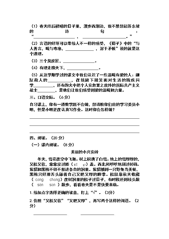 河南省焦作市沁阳市2022-2023学年三年级上学期期末语文试题02