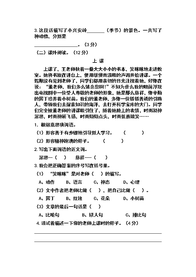 河南省焦作市沁阳市2022-2023学年三年级上学期期末语文试题03
