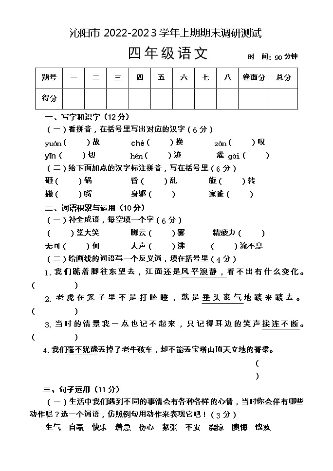 河南省焦作市沁阳市2022-2023学年四年级上学期期末语文试题01