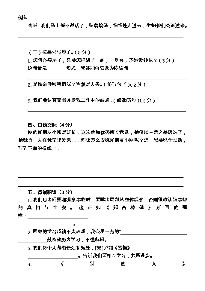 河南省焦作市沁阳市2022-2023学年四年级上学期期末语文试题02