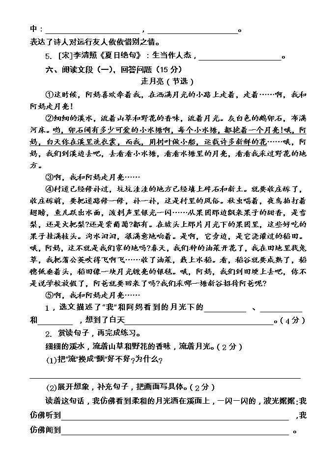 河南省焦作市沁阳市2022-2023学年四年级上学期期末语文试题03